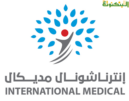 مجموعة إنترناشيونال ميديكال