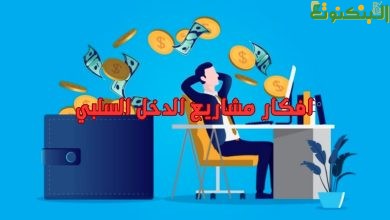 افكار مشاريع الدخل السلبي