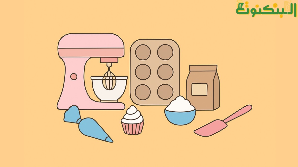 مستلزمات الحلويات اون لاين