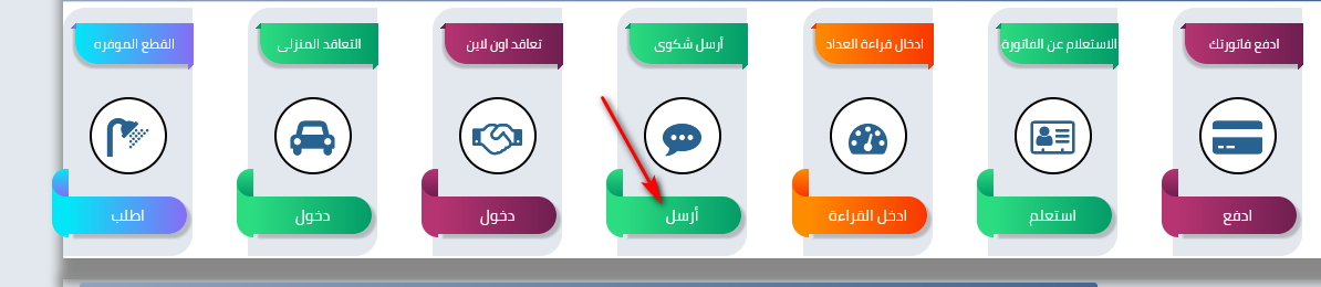 شكاوى ارتفاع فاتورة المياه