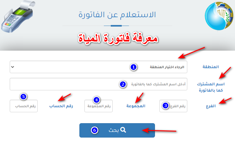 طريقة الاستعلام عن فاتورة المياه بالاسم فقط 2024 - البنكنوت