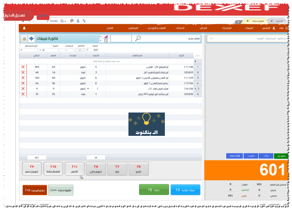 برنامج محاسبي erp