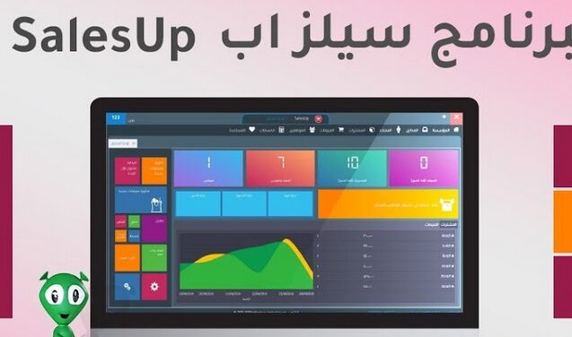 برنامج SalesUp
