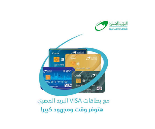 تفعيل فيزا البريد المصري Easy Pay