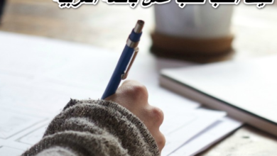 كيف اكتب طلب عمل باللغة العربية