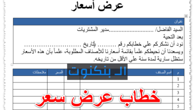 خطاب عرض سعر