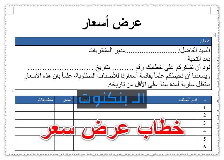 خطاب عرض سعر