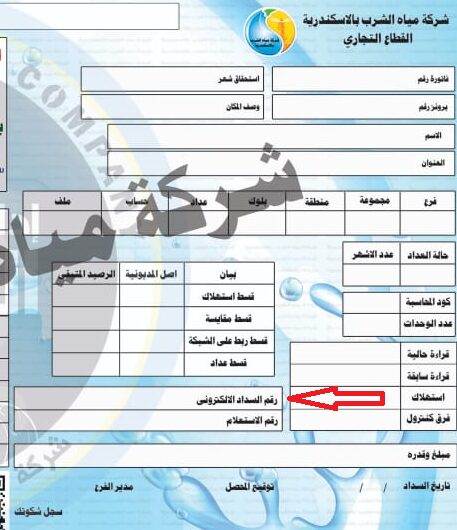 حساب فاتورة المياه
