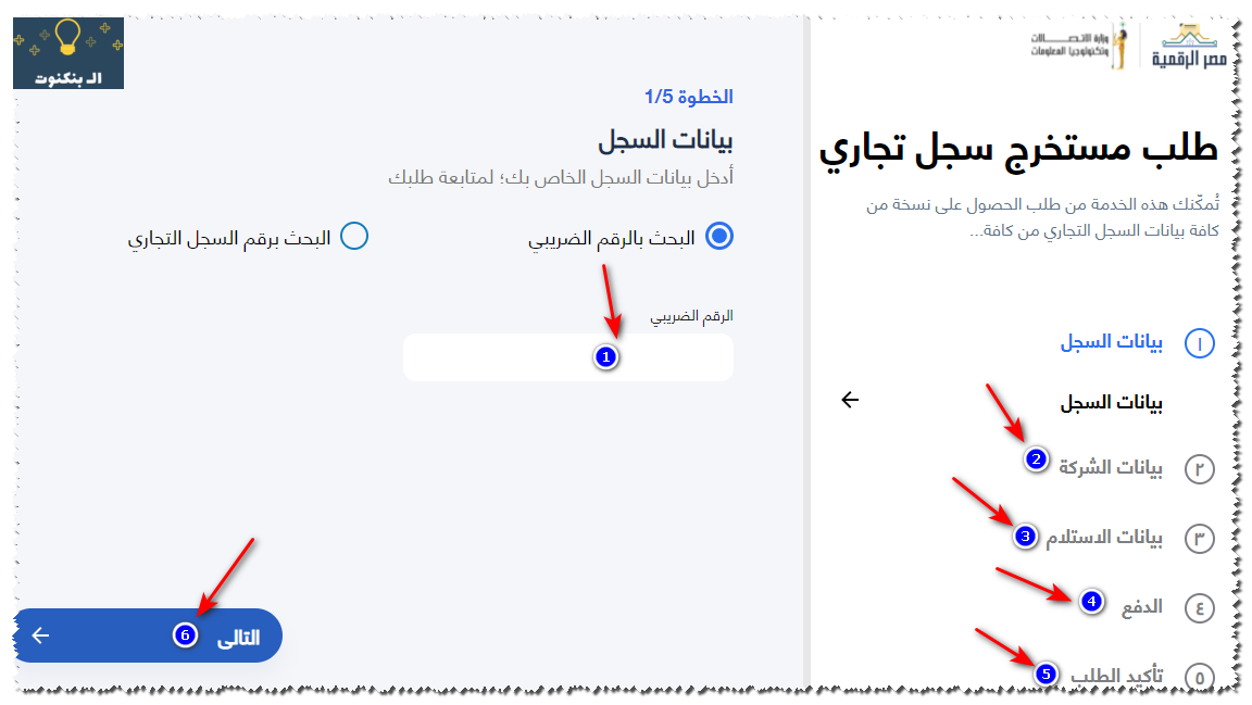 طلب مستخرج سجل تجاري