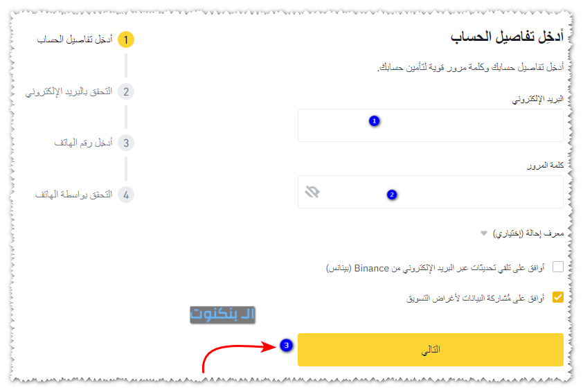 حساب تجريبي بينانس