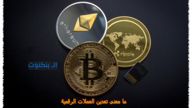 ما معنى تعدين العملات الرقمية