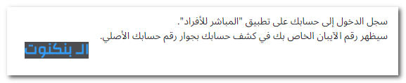 معرفة رقم الآيبان من خلال الانترنت