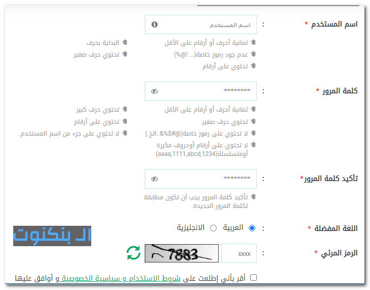 معلومات الحساب المطلوبة للتسجيل في أبشر