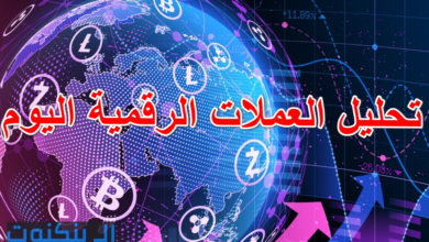 تحليل العملات الرقمية اليوم