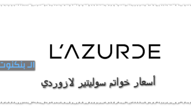 أسعار خواتم سوليتير لازوردي