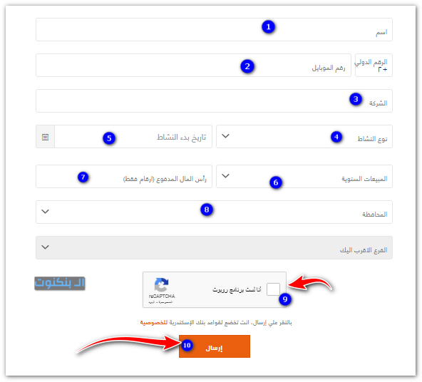 بيانات التقديم على القرض