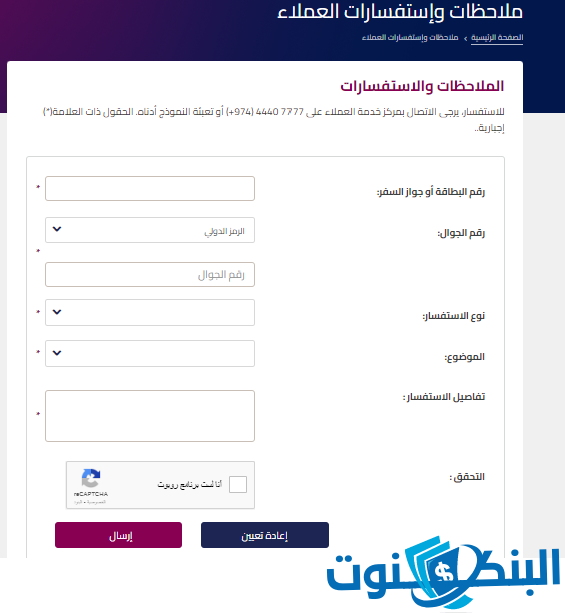 ملاحظات وإستفسارات العملاء