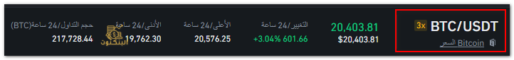  اضغط BTC/USDT