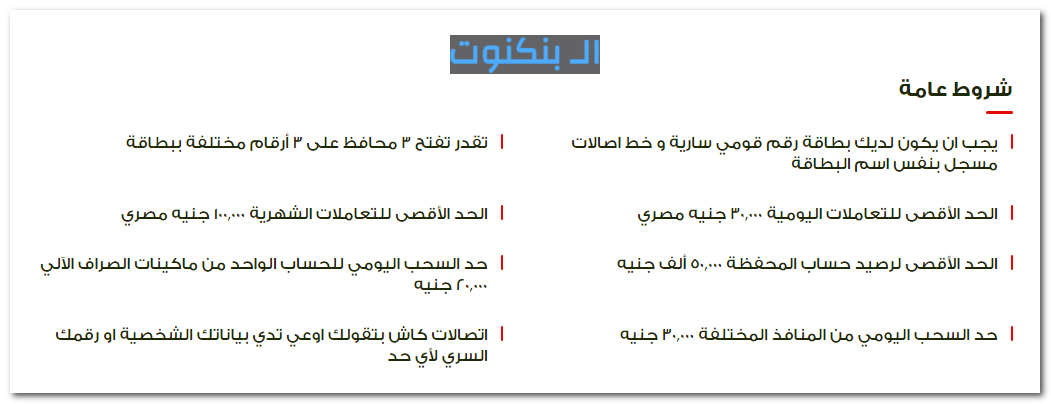 شروط الاشتراك فى خدمة اتصالات كاش