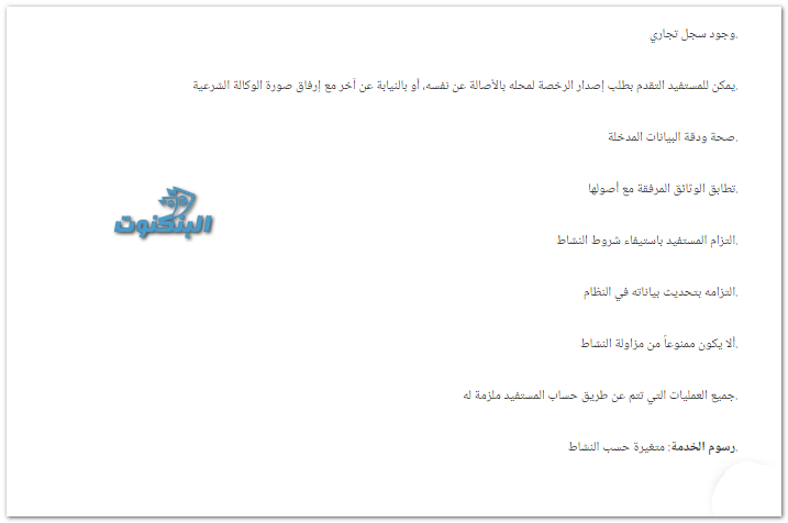 متطلبات البلدية لفتح مشروع مطعم مأكولات بحرية