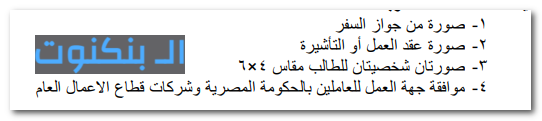 المستندات المطلوبة لتجديد تصريح العمل من وزارة الداخلية