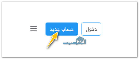 حساب جديد نفذلي
