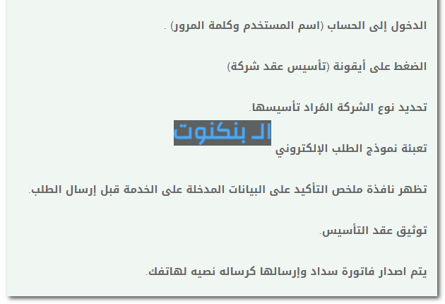 خطوات التسجيل لتأسيس شركة بالسعودية