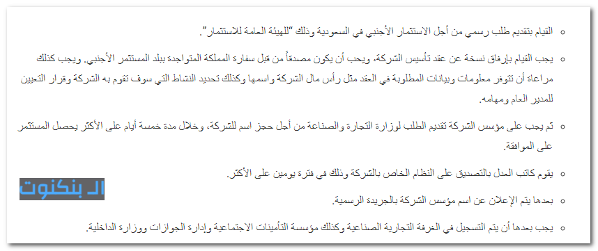 الاوراق والمستندات المطلوبة لتأسيس شركة في السعودية للاجانب