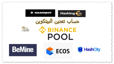 حساب تعدين البيتكوين