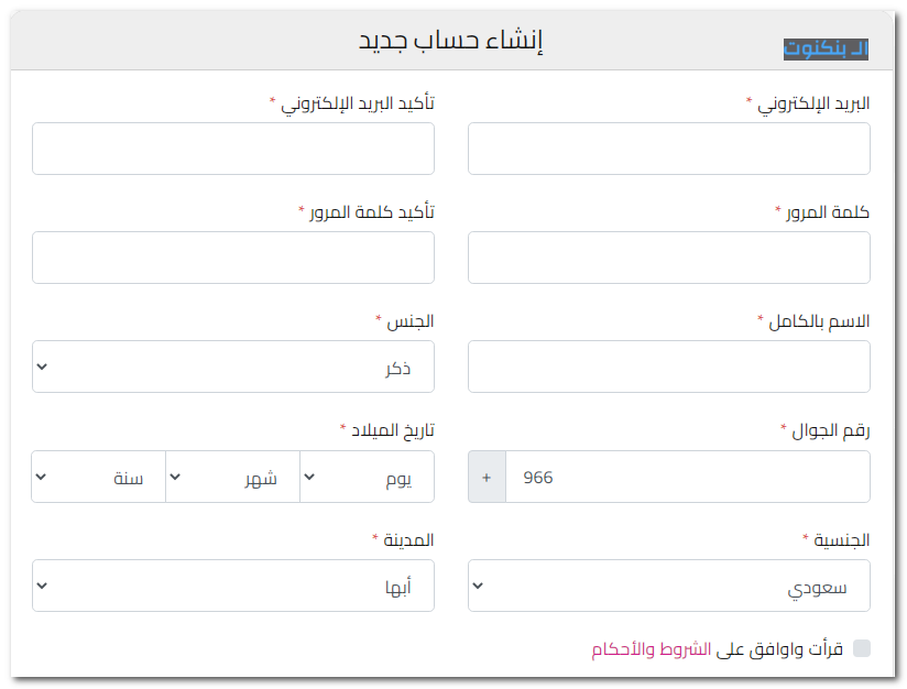 البيانات المطلوبة لحجز تذاكر ونترلاند ضمن فعاليات موسم الرياض