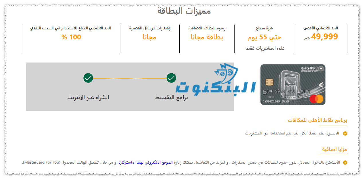 مميزات فيزا مشتريات تيتانيوم البنك الأهلي