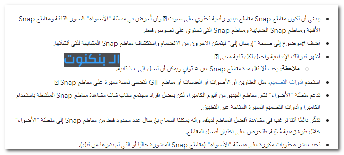 تعليمات منصة الأضواء للربح من سناب شات