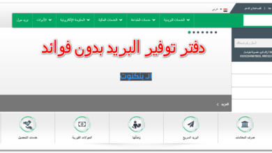 دفتر توفير البريد بدون فوائد