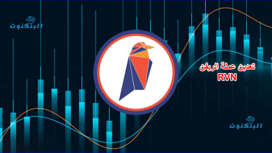 تعدين عملة الريفن