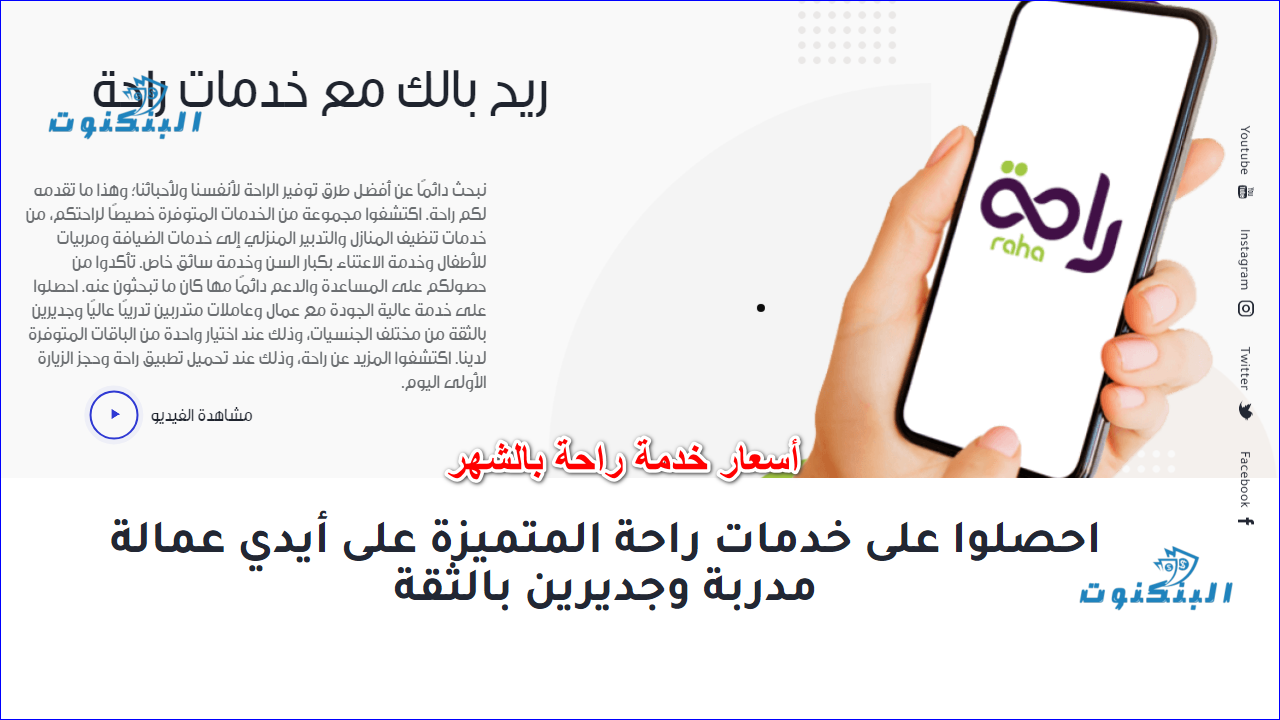 أسعار خدمة راحة بالشهر