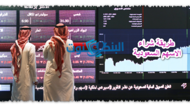 طريقة شراء الاسهم السعودية