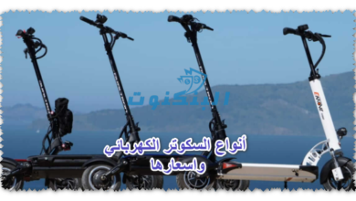 أنواع السكوتر الكهربائي واسعارها