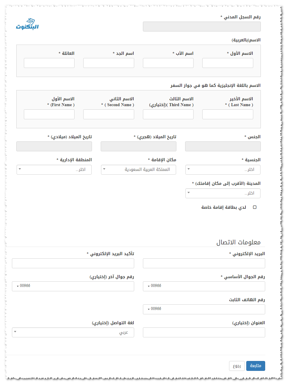 البيانات الشخصية للتسجيل