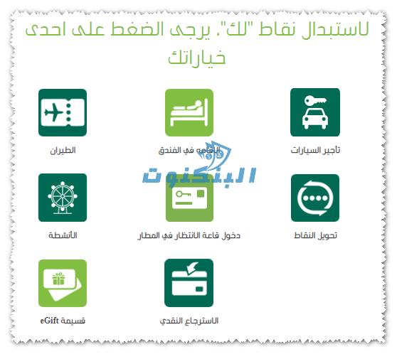 استبدال نقاط البنك الأهلي