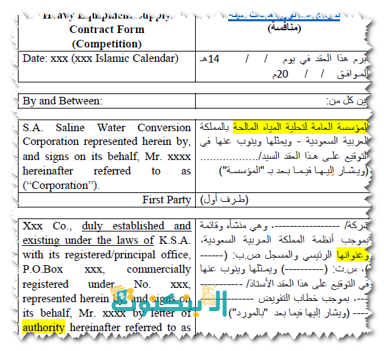 عقد توريد وتركيب معدات