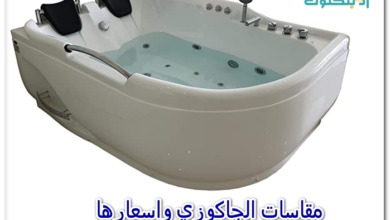 مقاسات الجاكوزي واسعارها