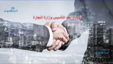 كيفية استخراج وتعديل عقد التأسيس