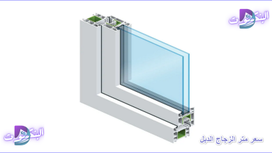سعر متر الزجاج الدبل