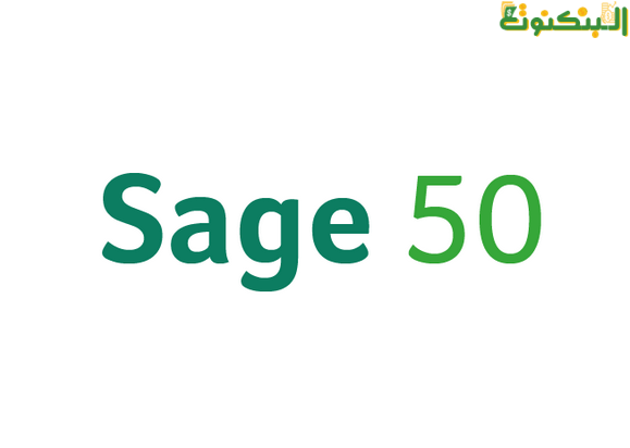 برنامج Sage 50