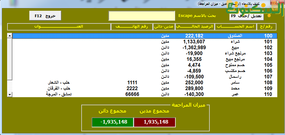 برنامج النور للمحاسبة