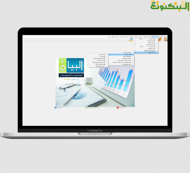 برنامج البيان المحاسبي للمحاسبة والمستودعات