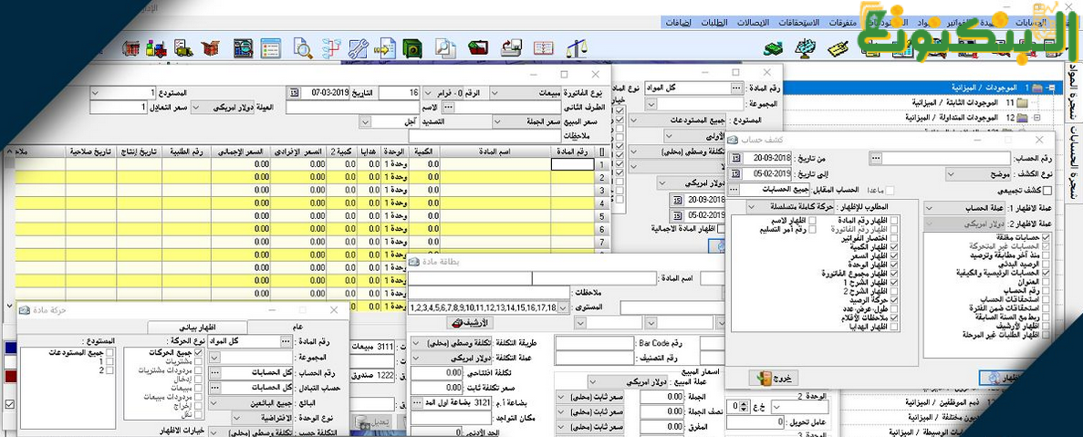 برنامج راما للمحاسبة والمستودعات