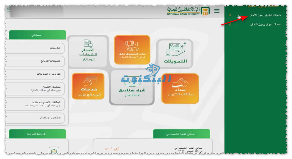 خدمات تطبيق رموز الأمان