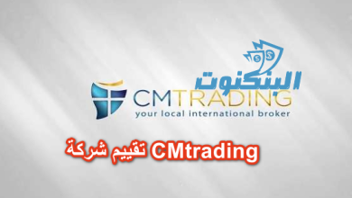 تقييم شركة cmtrading