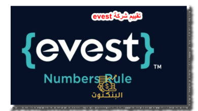 تقييم شركة evest